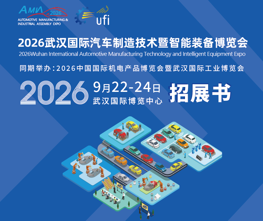 2026武汉汽车智造展前瞻:10万平定义产业新标准